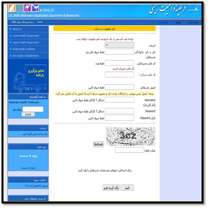 سامانه قرنطینه دامپزشکی